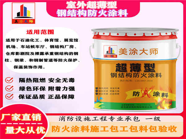 辉县室外超薄型钢结构防火涂料