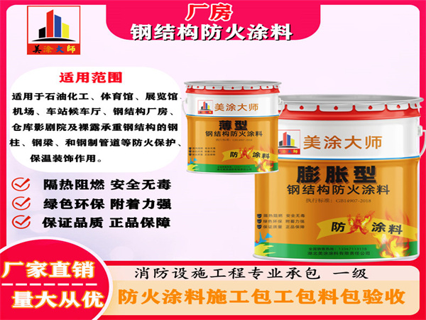 辉县厂房钢结构防火涂料