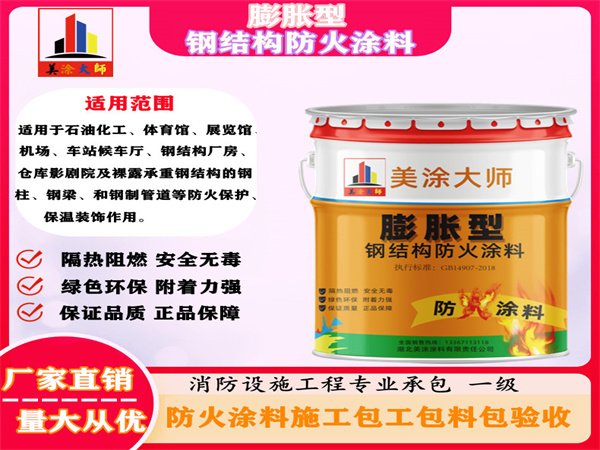 辉县膨胀型钢结构防火涂料